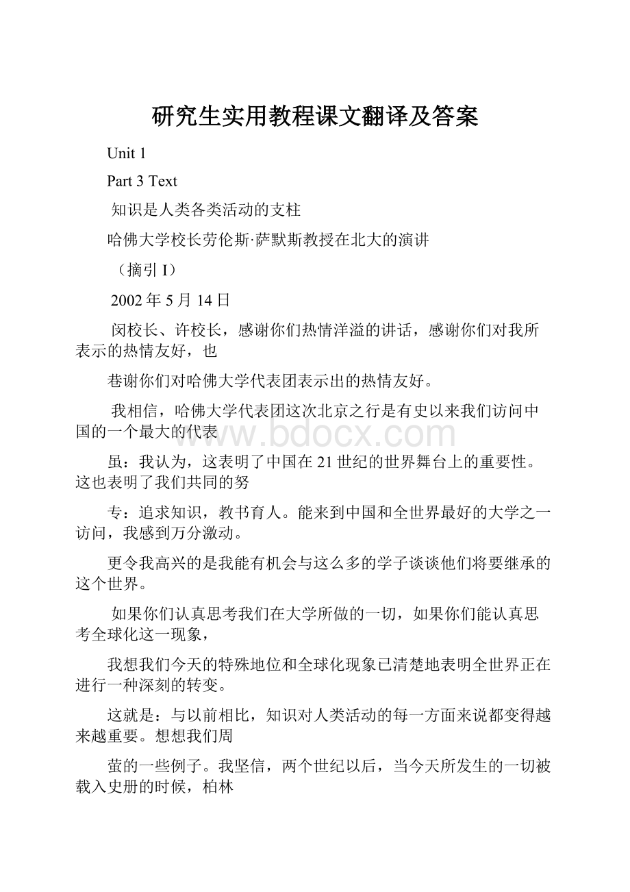 研究生实用教程课文翻译及答案.docx_第1页