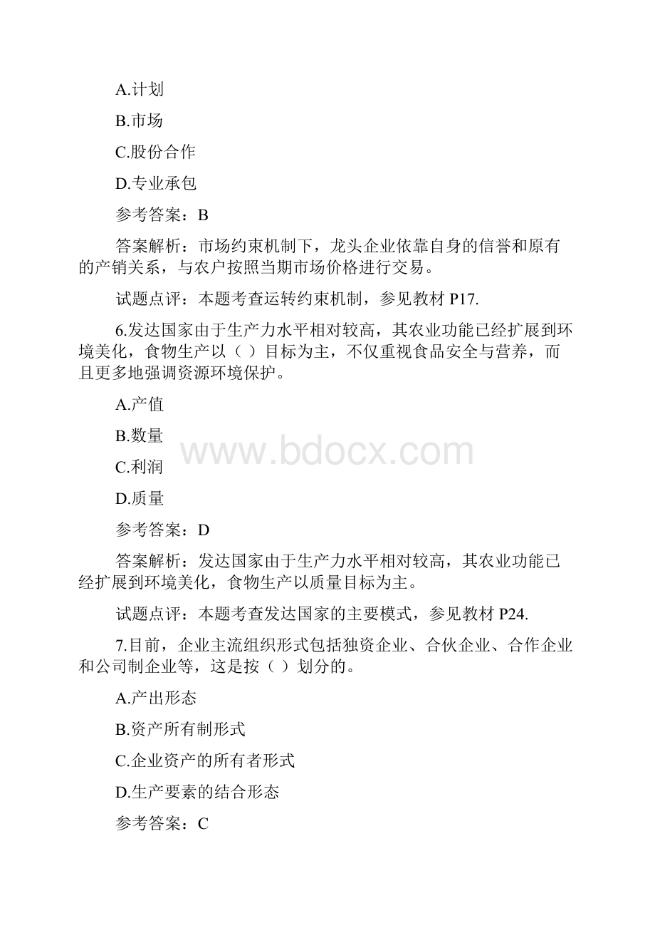 中级经济师考试《农业经济专业》真题及答案.docx_第3页