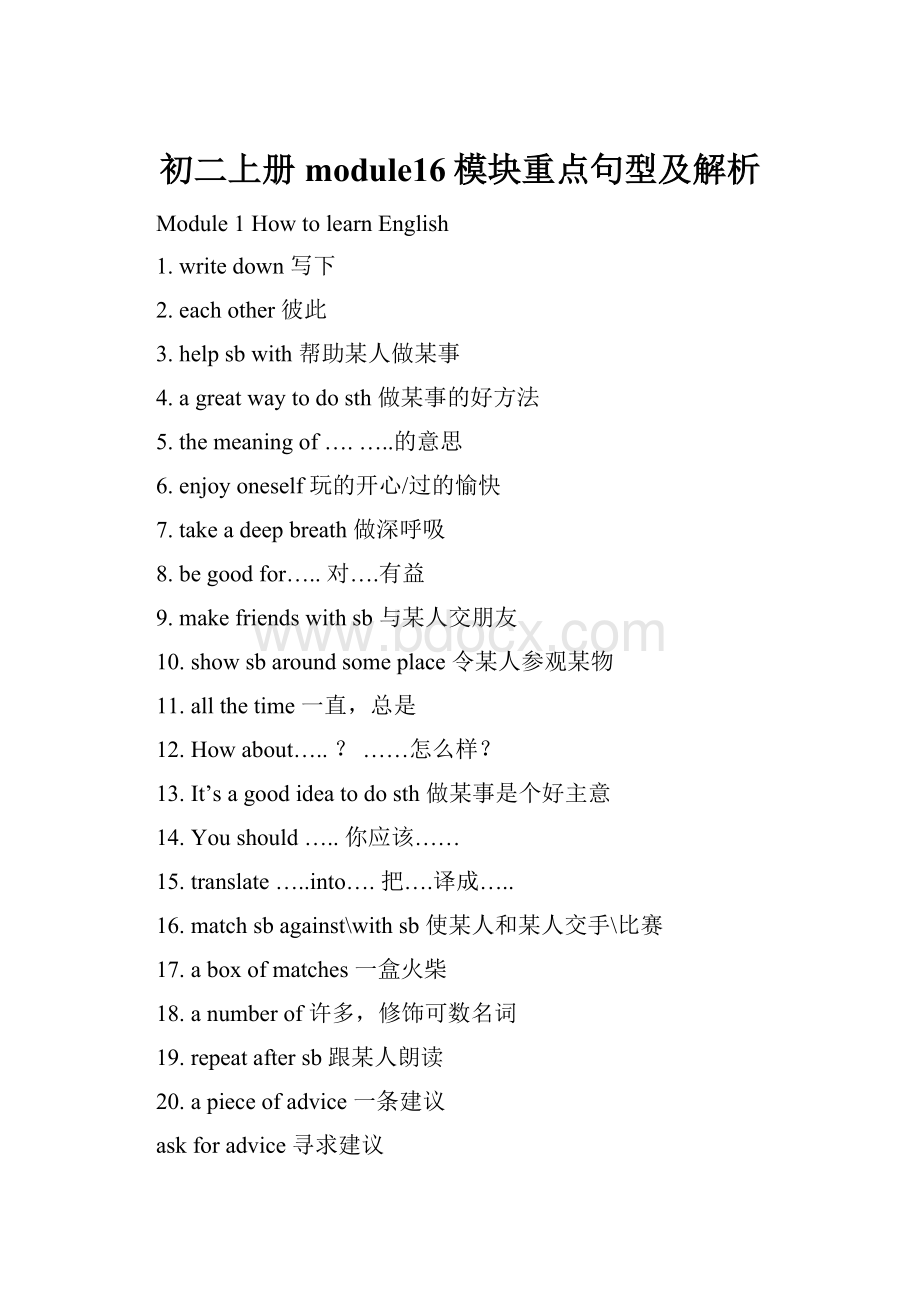 初二上册module16模块重点句型及解析.docx_第1页