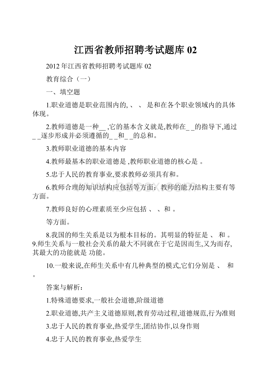 江西省教师招聘考试题库02.docx