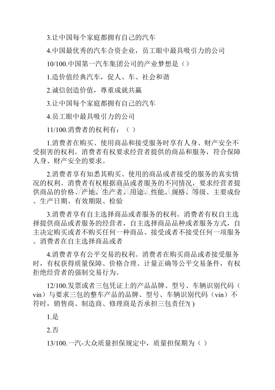 一汽大众机电技工考试复习题+++.docx_第3页