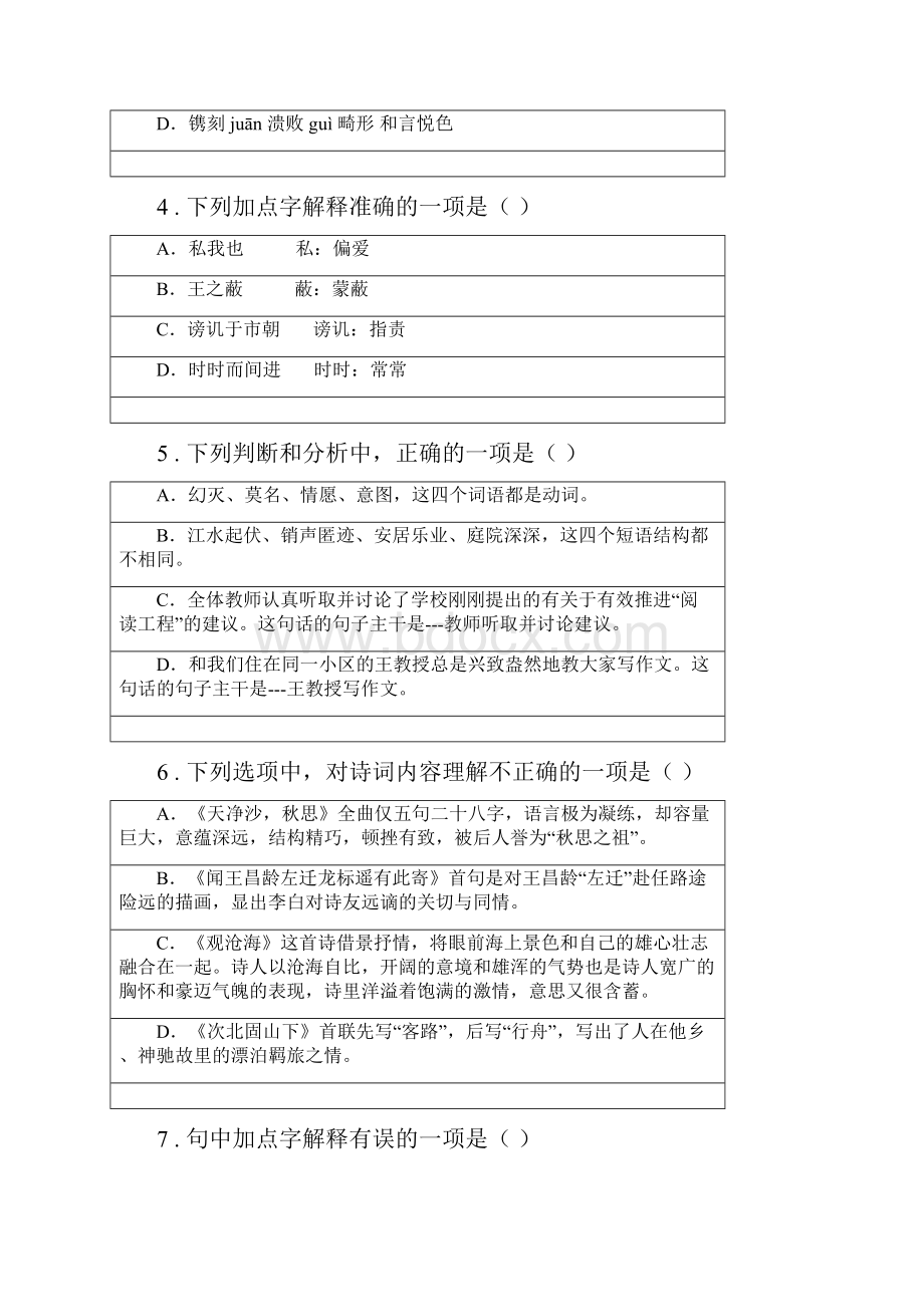 九年级语文上册第二单元测试语文试题.docx_第2页