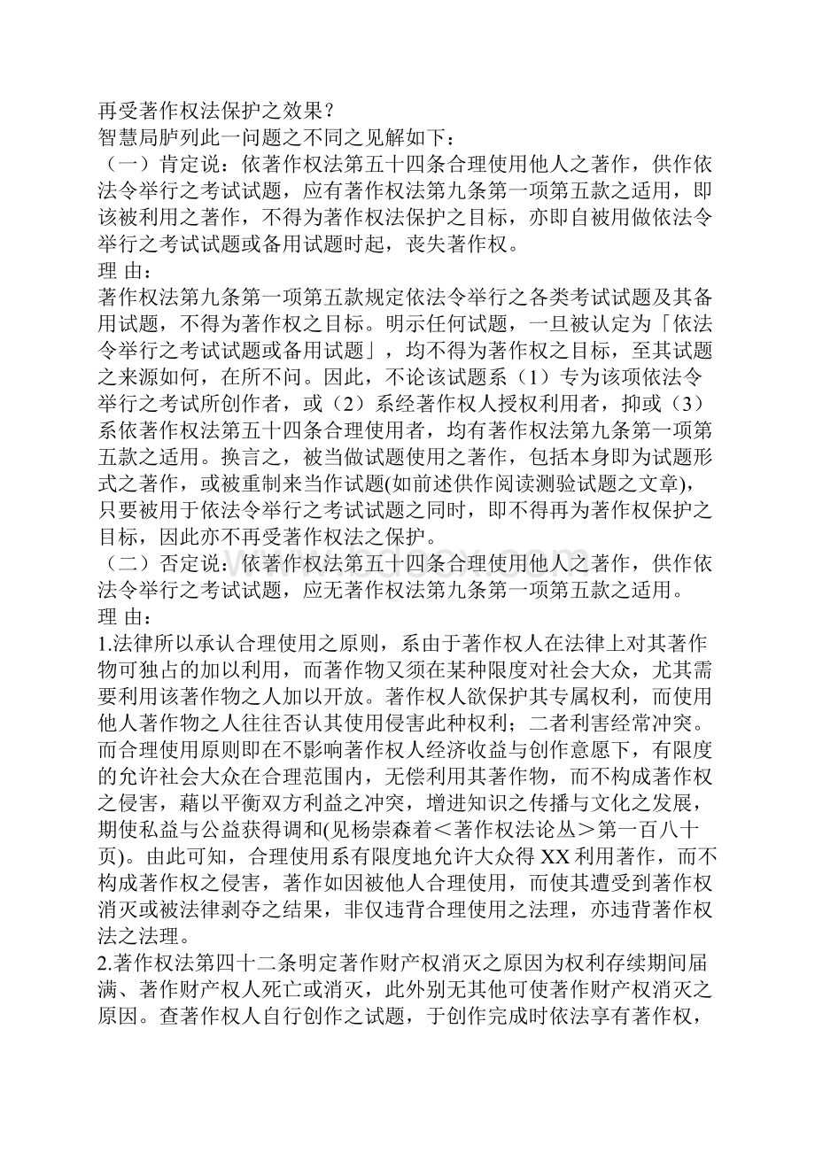 著作权审议及调解委员会九十三年第一次会议侧记.docx_第2页