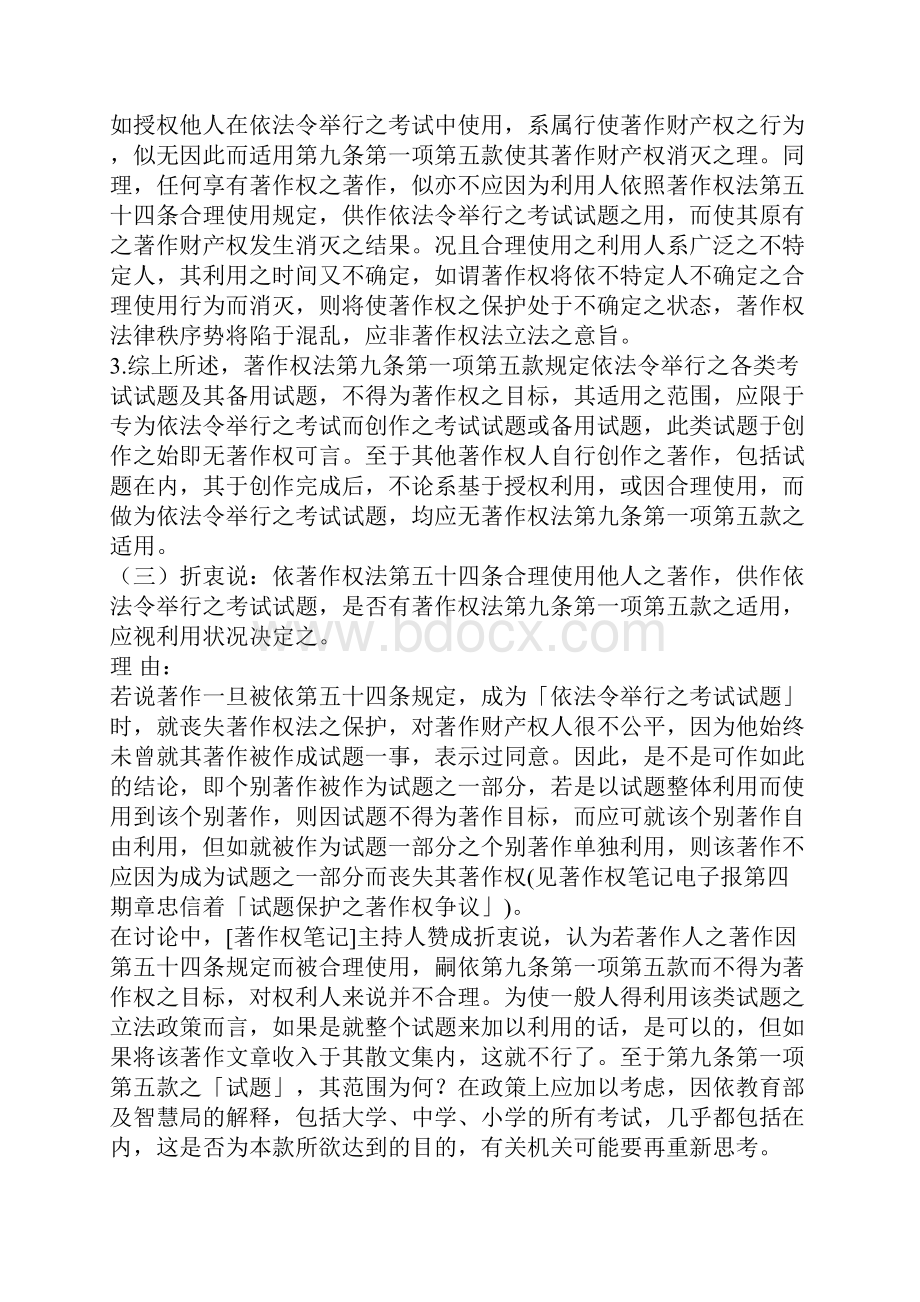 著作权审议及调解委员会九十三年第一次会议侧记.docx_第3页