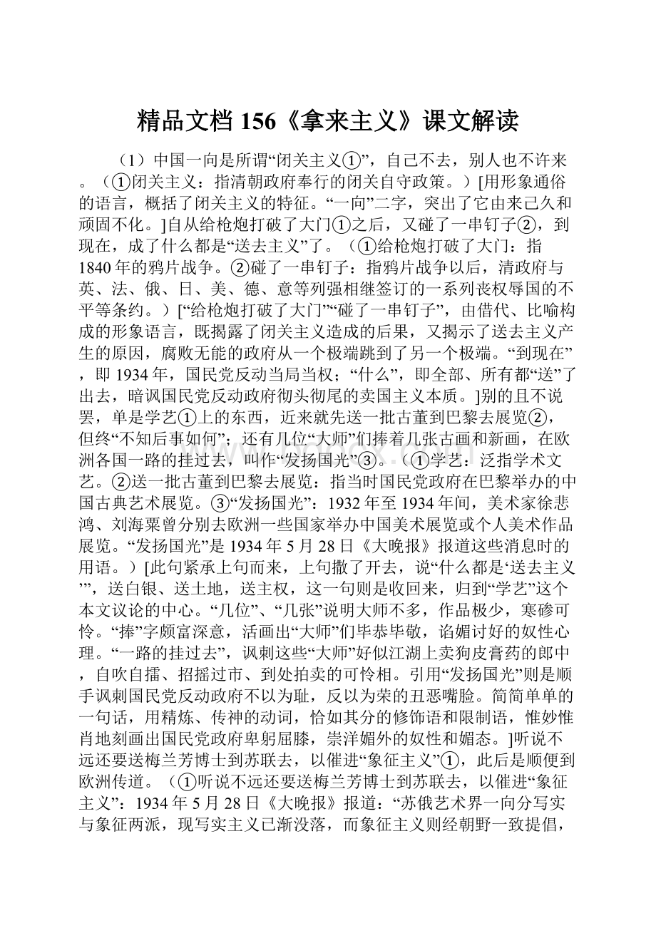 精品文档 156《拿来主义》课文解读.docx