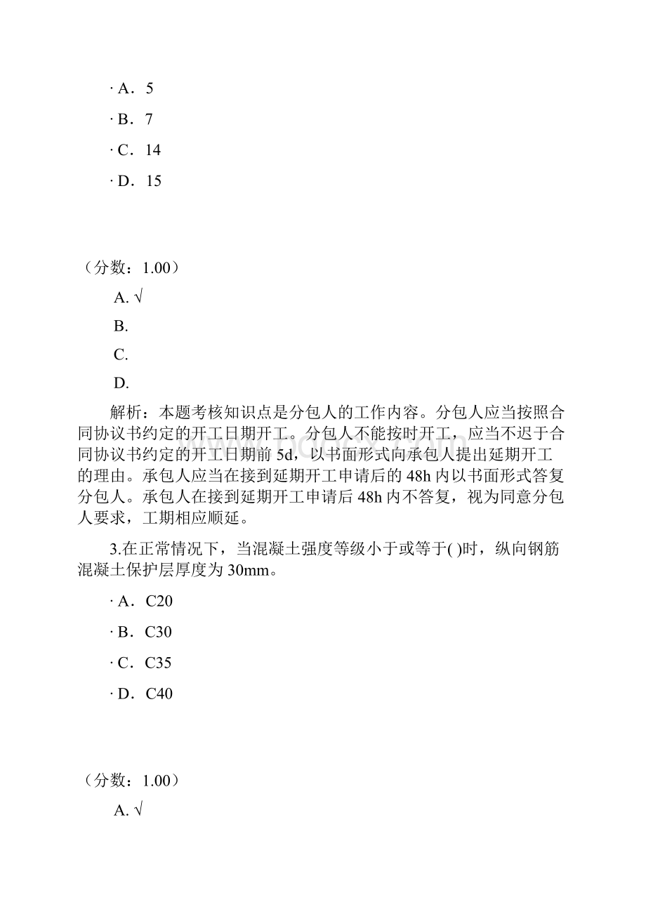 建筑工程管理与实务212.docx_第2页