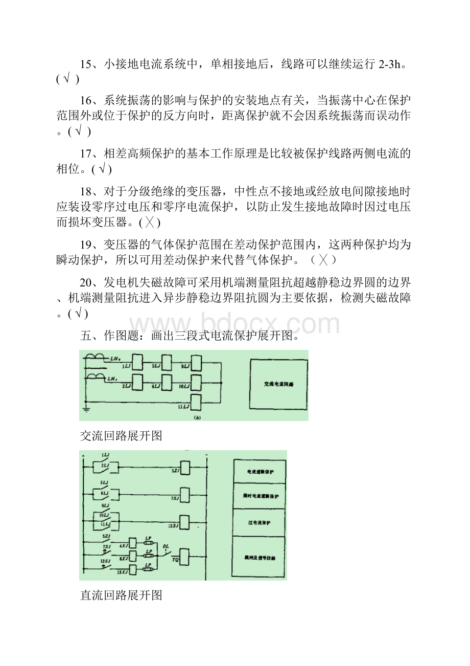 继电保护工作原理.docx_第2页