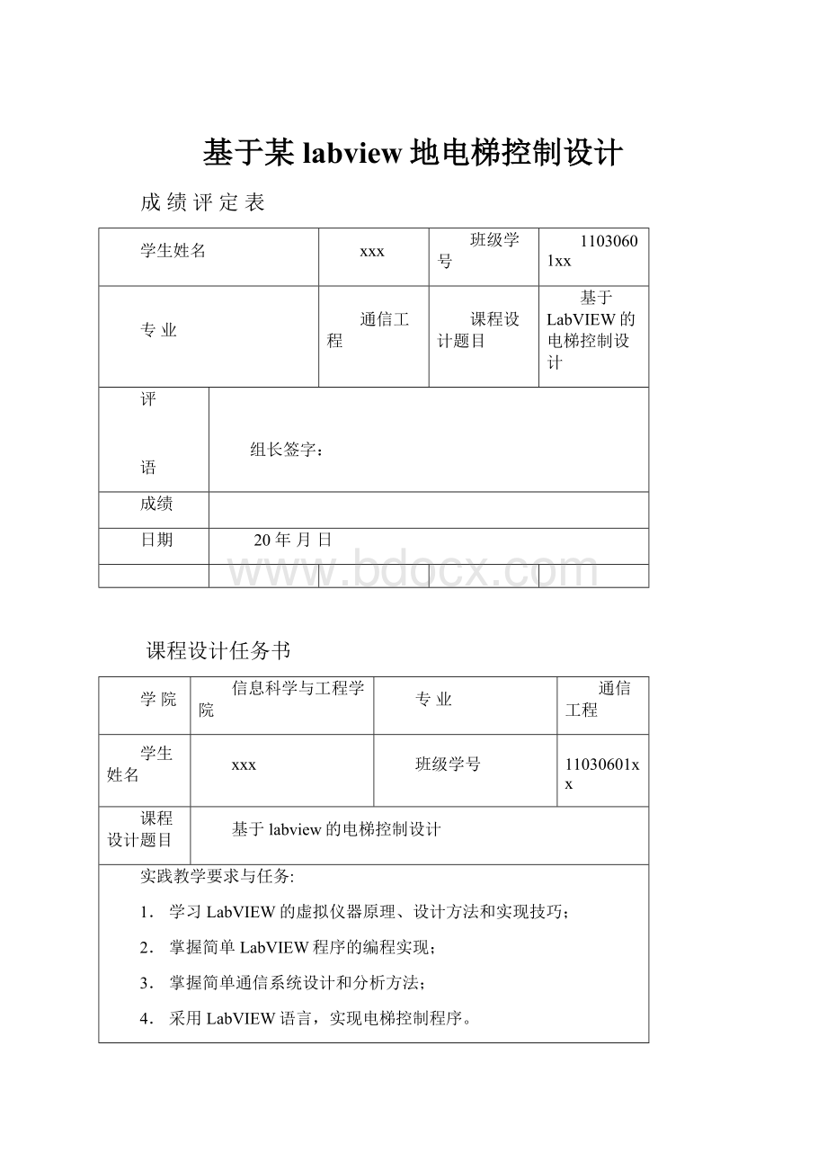 基于某labview地电梯控制设计.docx