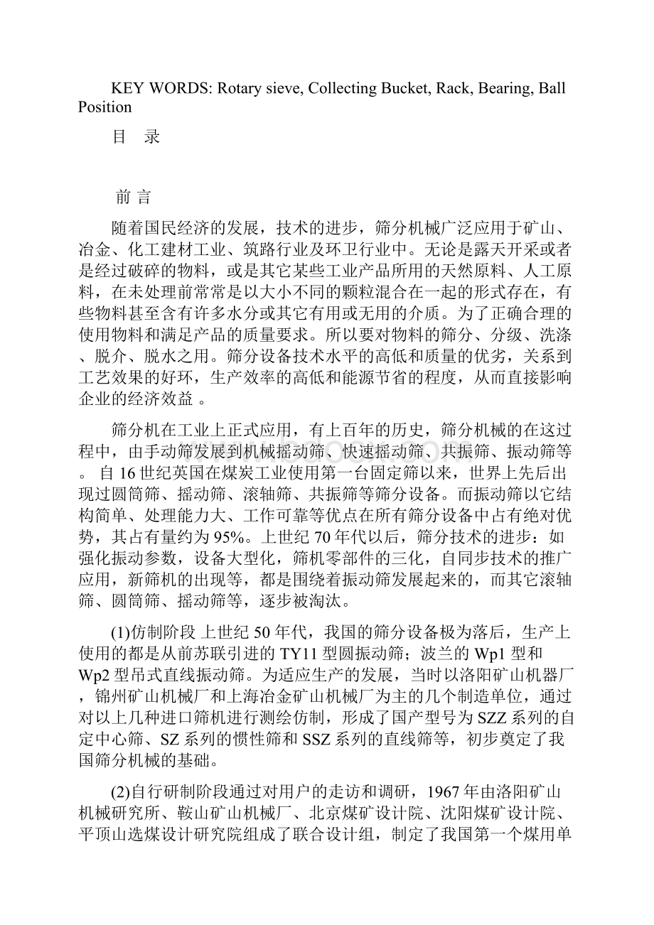 钢球分级机说明书.docx_第2页