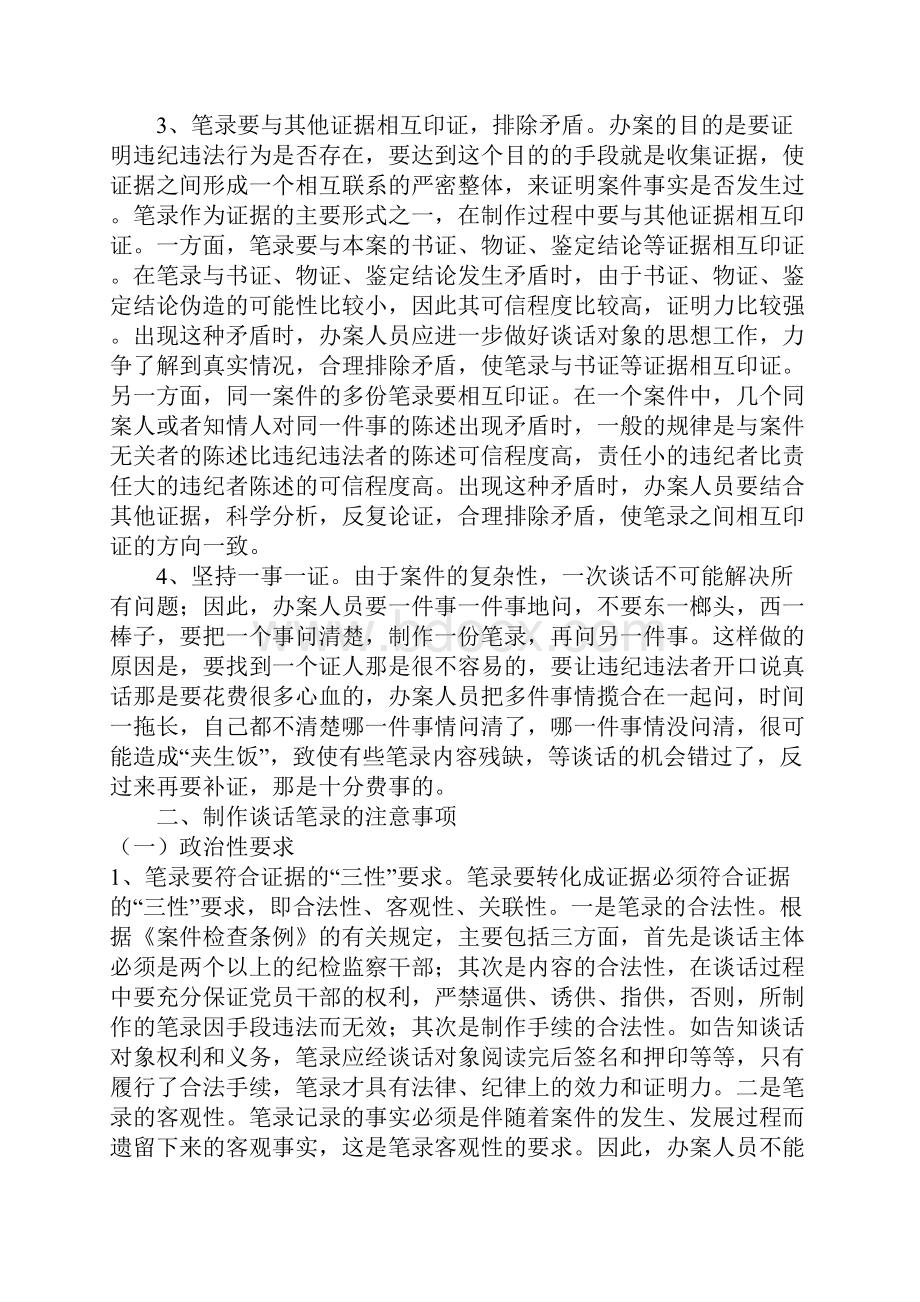 纪检监察谈话笔录的制作以及谈话的方法和技巧.docx_第3页