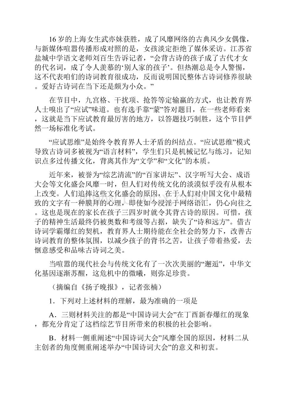 度高考语文实用类文本阅读专业题材训练附规范标准答案.docx_第3页