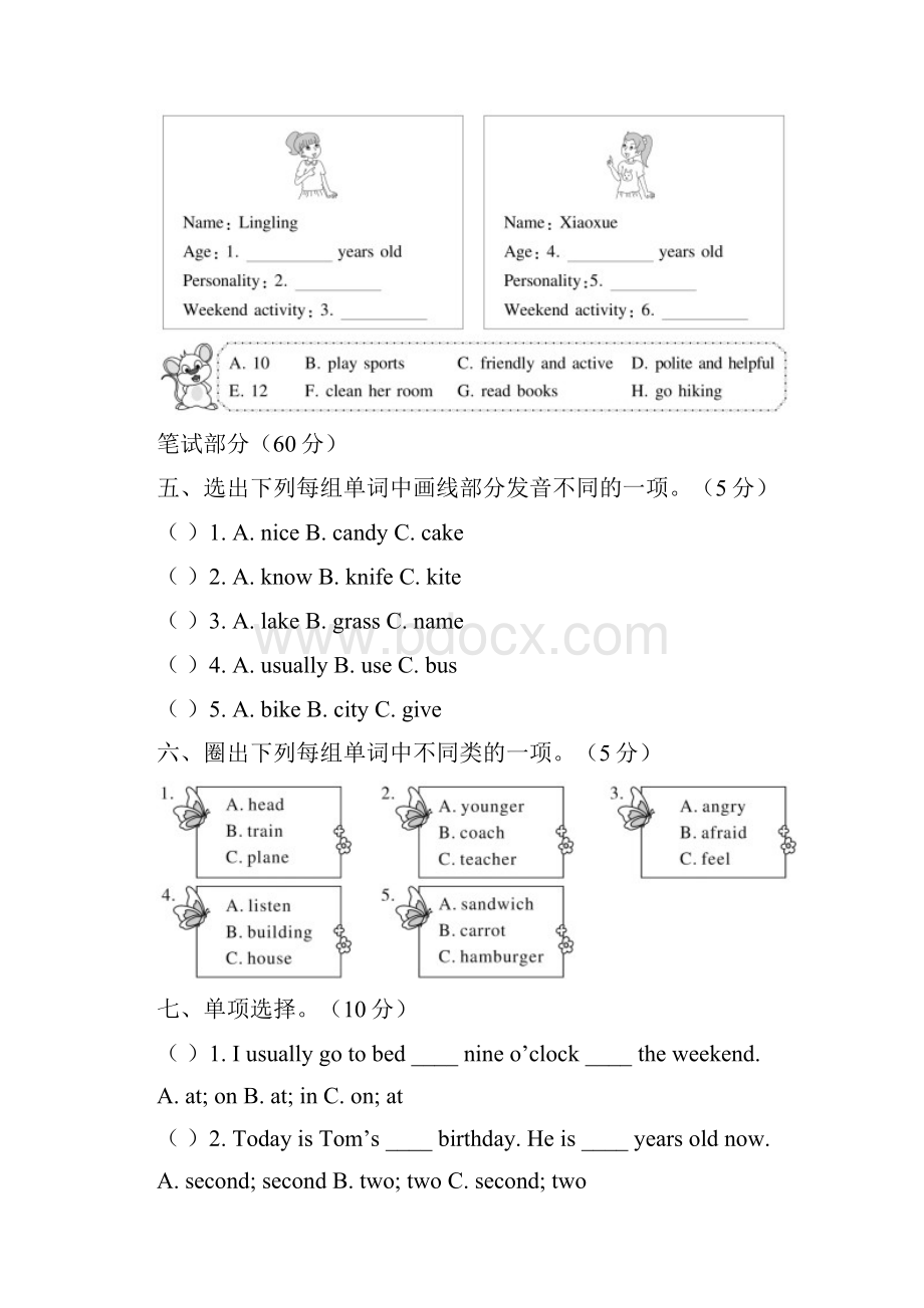 六年级下册英语质量检测卷.docx_第3页