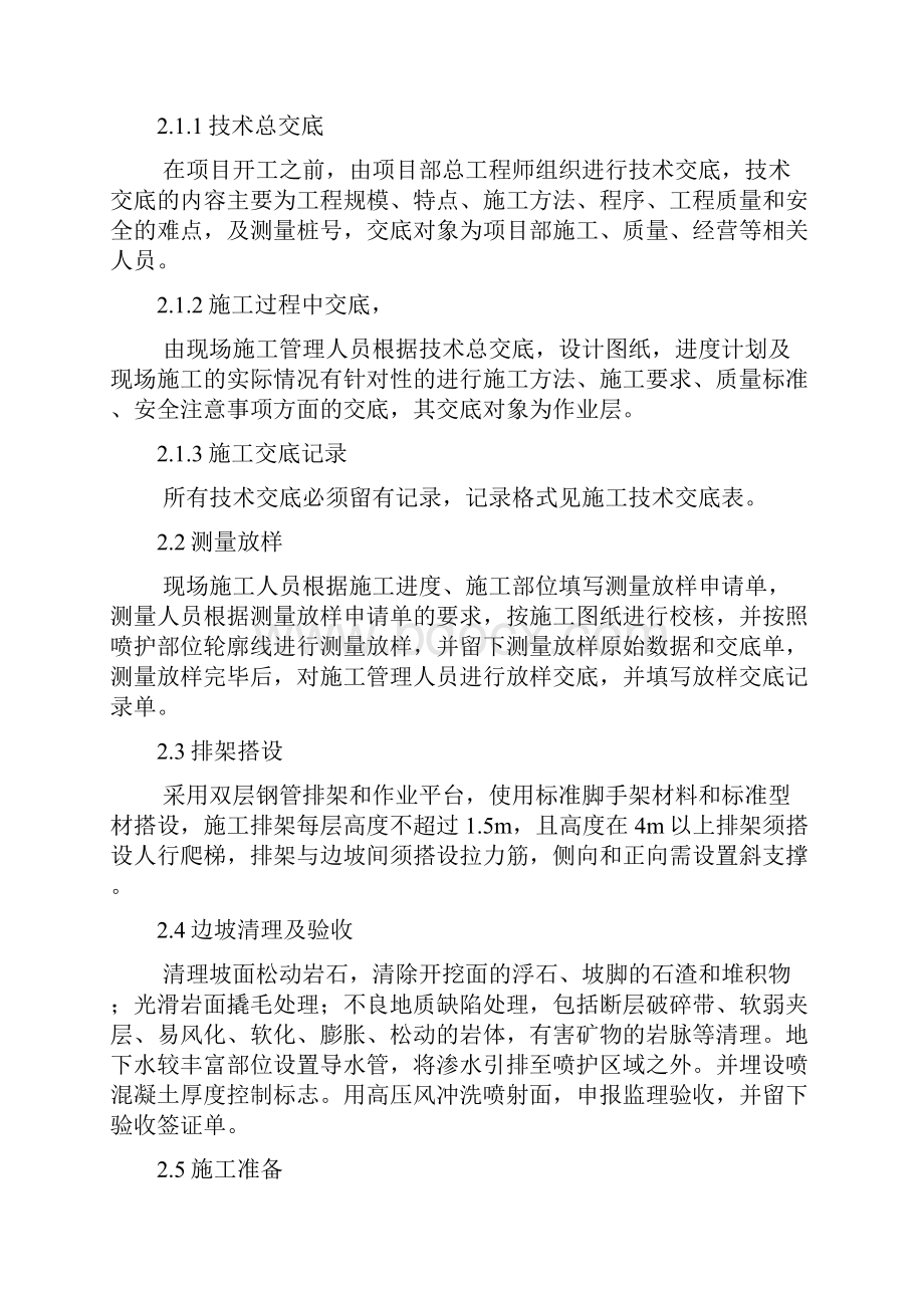 喷护工程作业指导书.docx_第2页