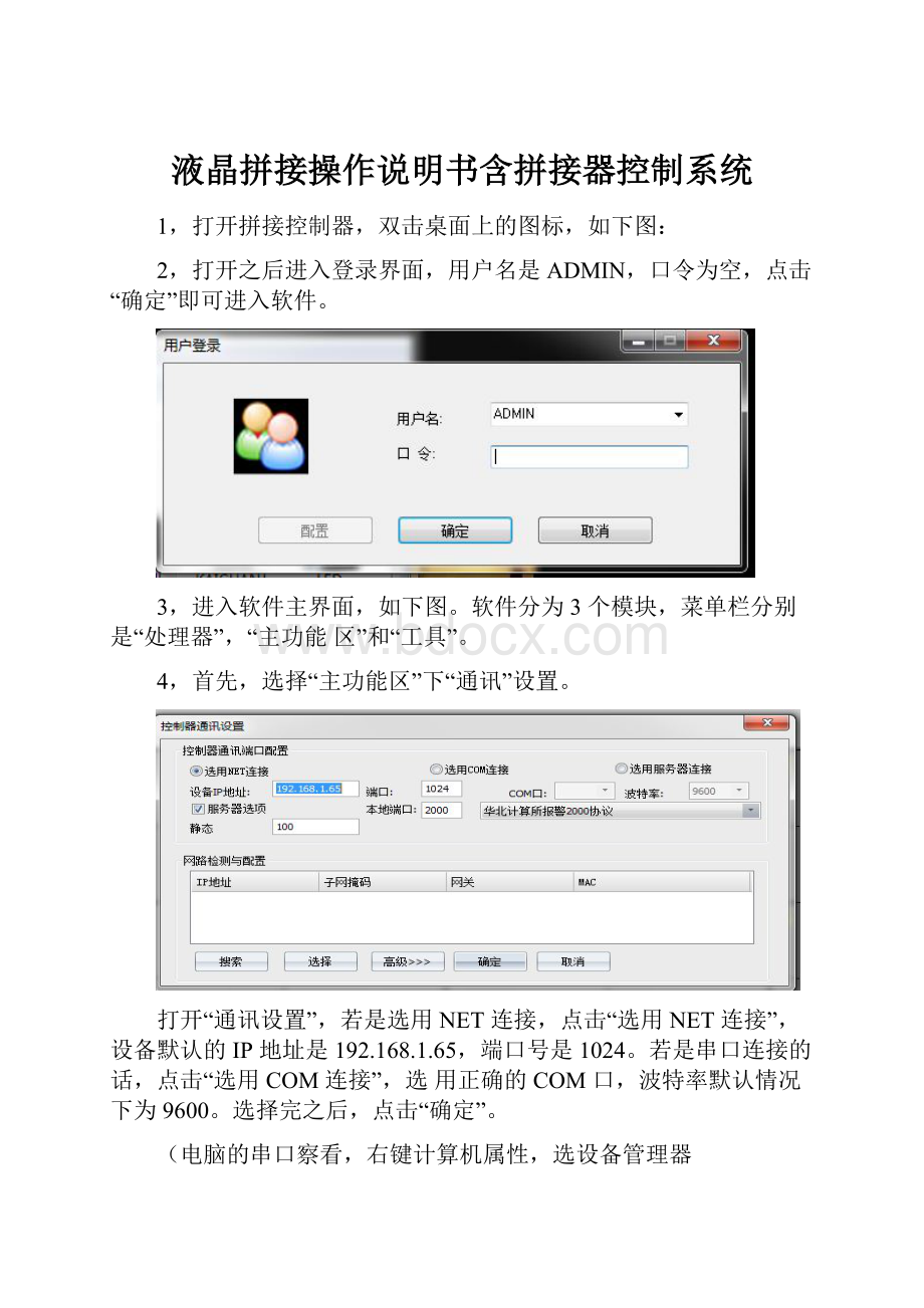 液晶拼接操作说明书含拼接器控制系统.docx