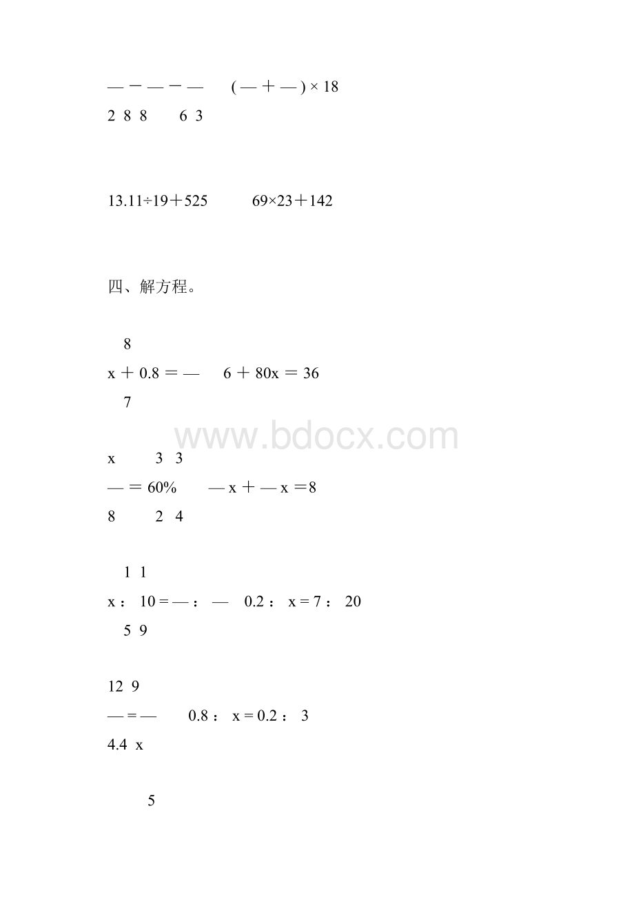 小升初六年级数学下册计算题总复习重磅推荐61.docx_第3页