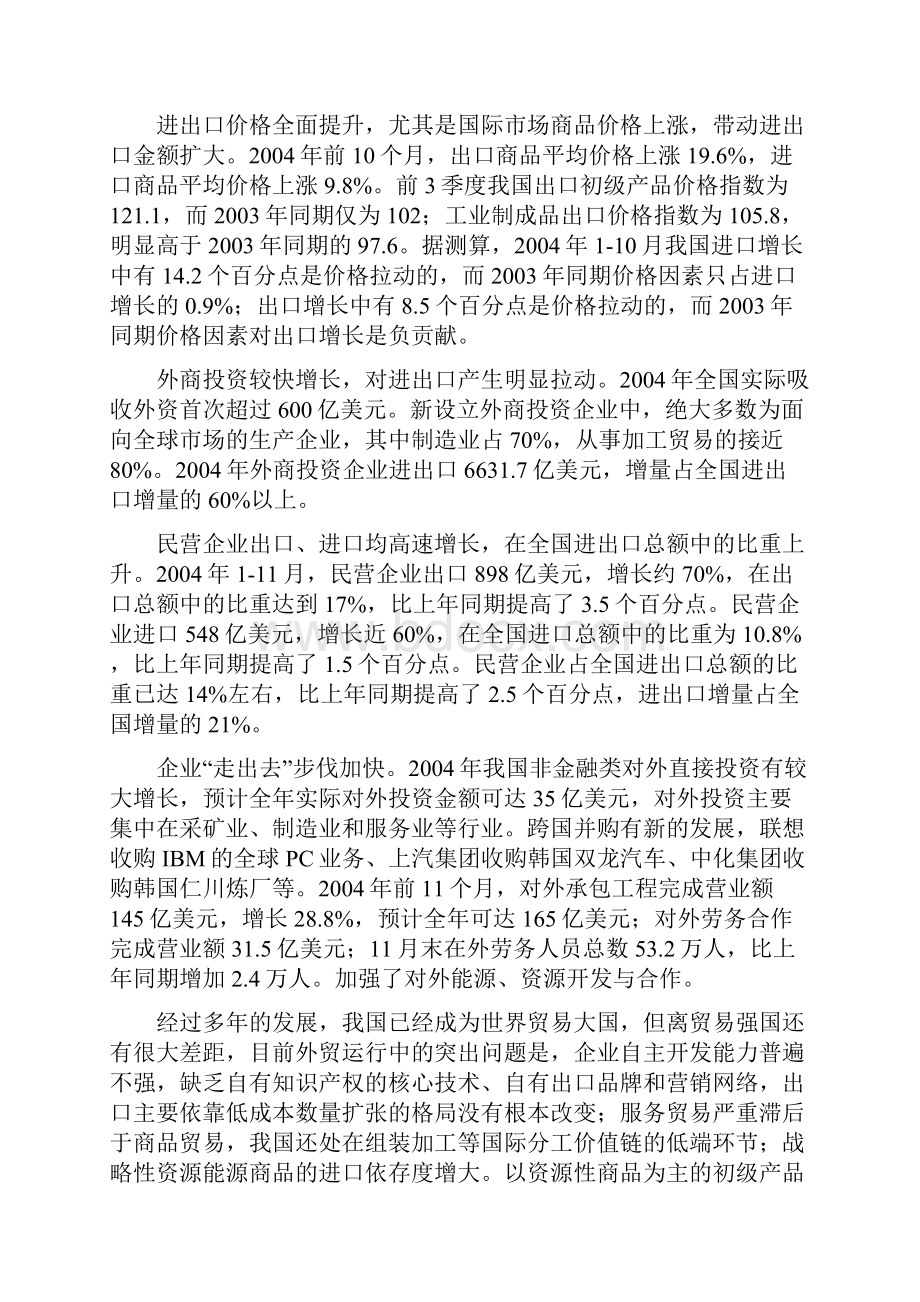 奏响我国外贸结构优化的主旋律.docx_第2页