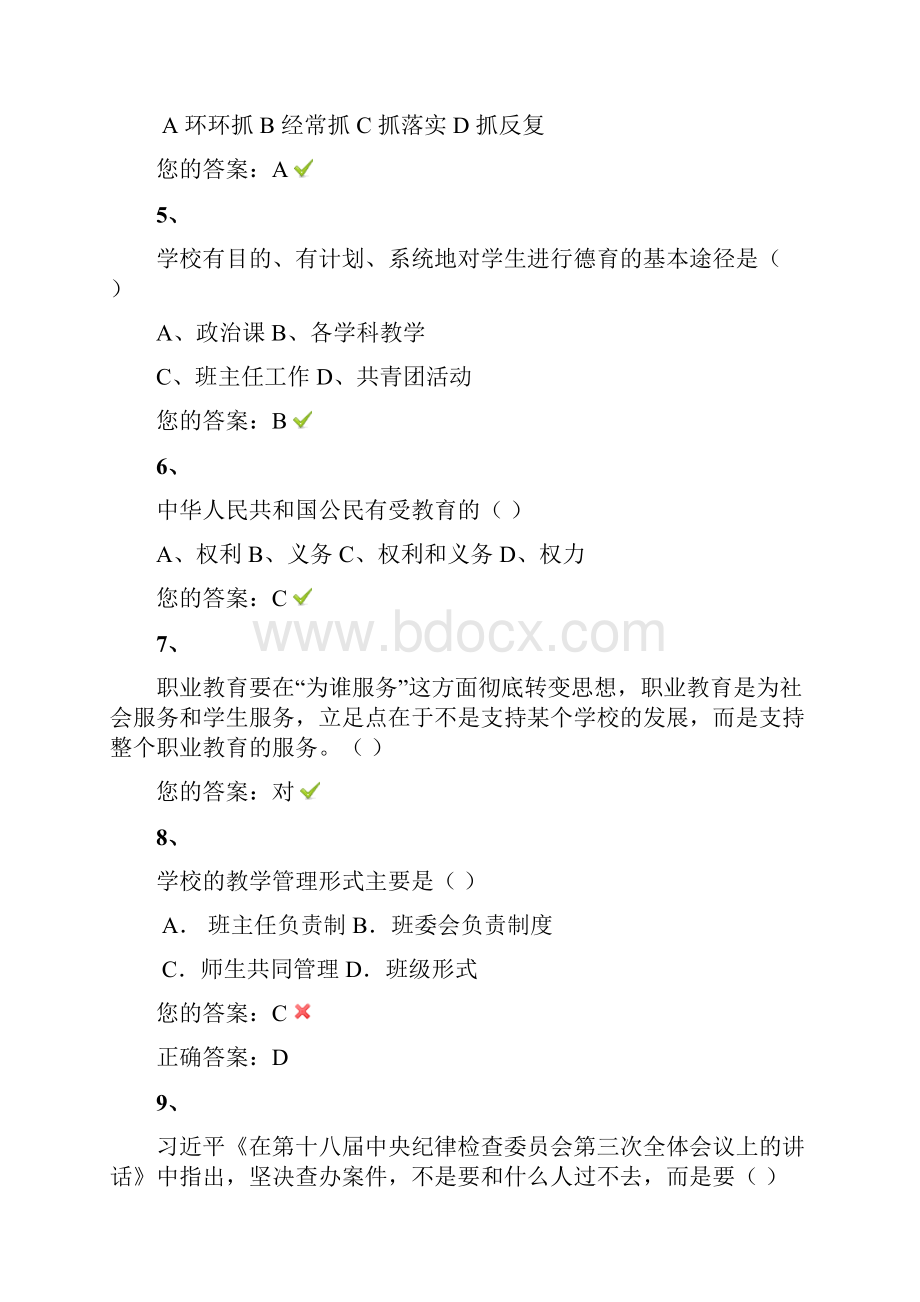 济南市弘德育人师德培训题库17.docx_第2页