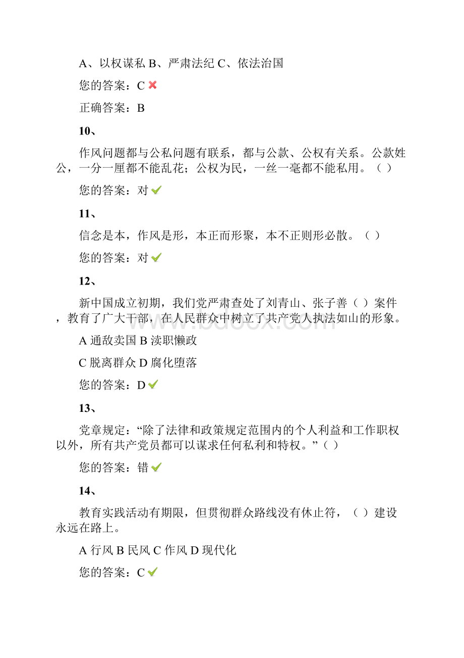 济南市弘德育人师德培训题库17.docx_第3页