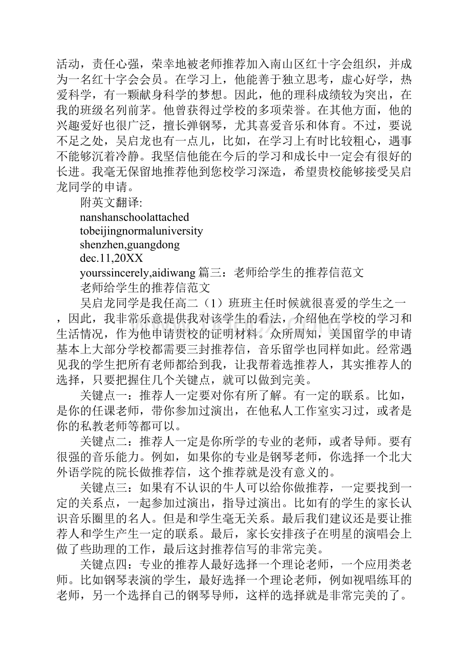 怎么写学校推荐信.docx_第2页