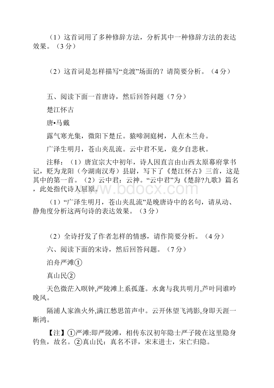 古典诗词鉴赏表现手法练习题.docx_第3页