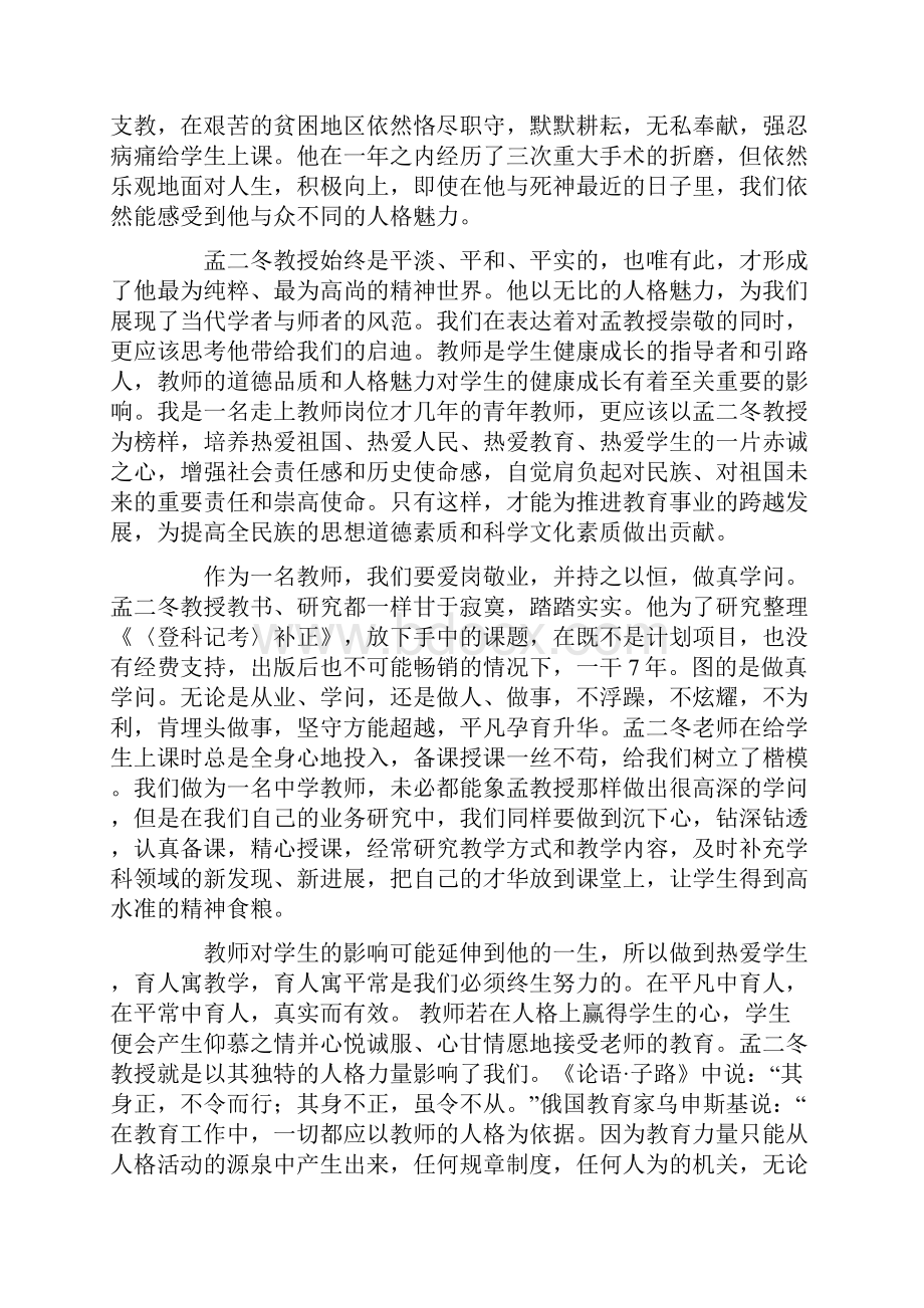 学习孟二冬事迹有感平凡中的伟大两篇.docx_第2页