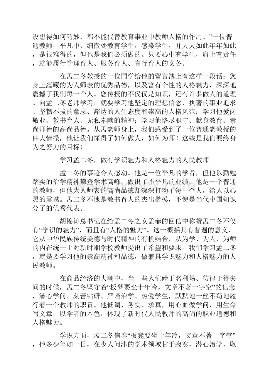 学习孟二冬事迹有感平凡中的伟大两篇.docx_第3页