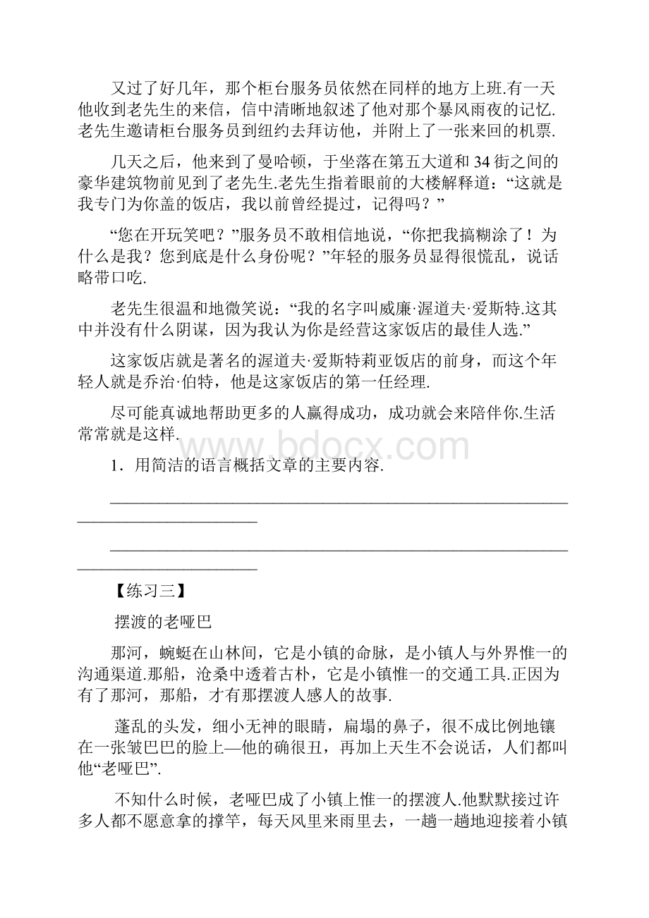 最新五年级阅读训练概括文章主要内容练习题.docx_第3页