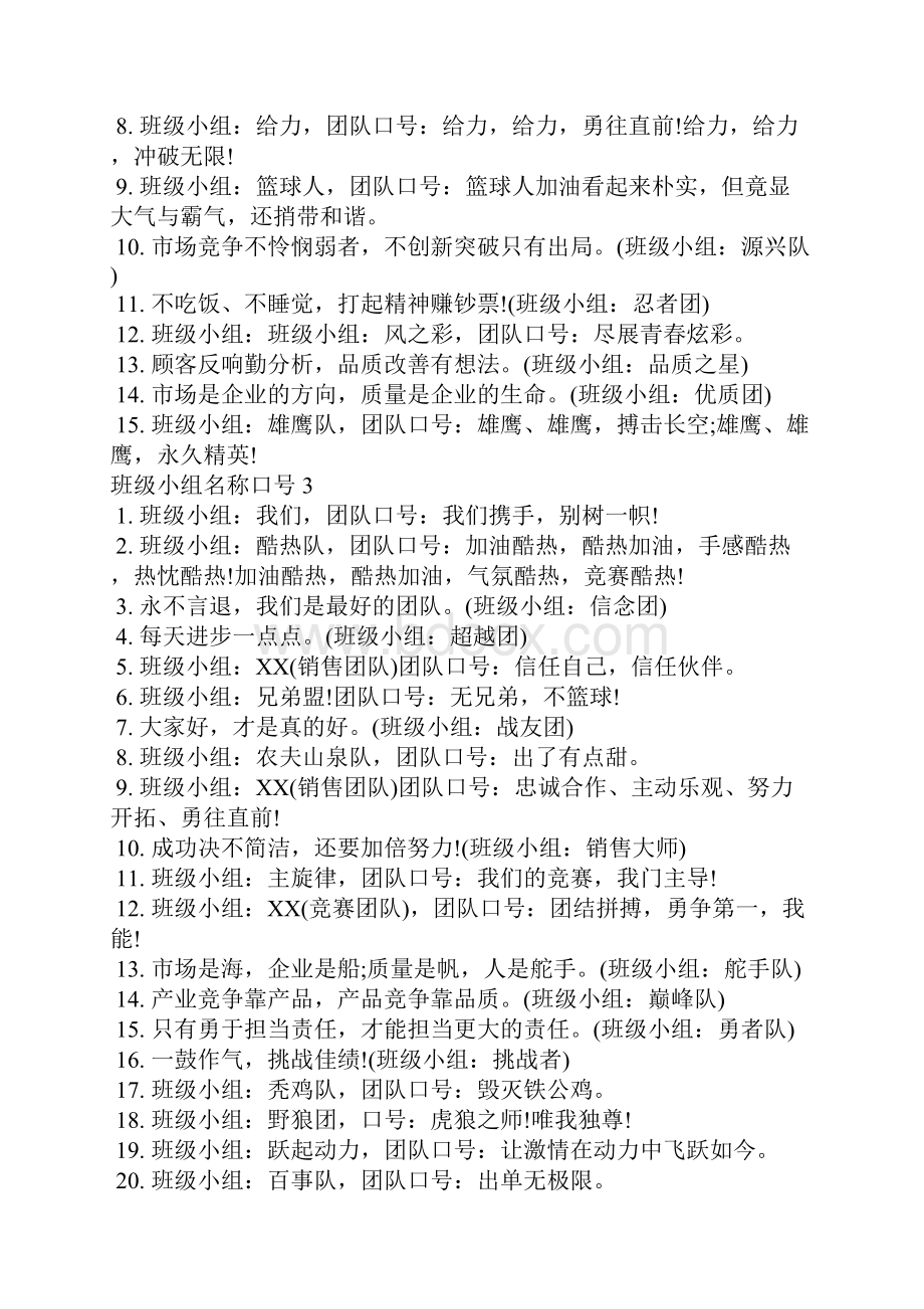 班级小组名称口号15篇.docx_第2页