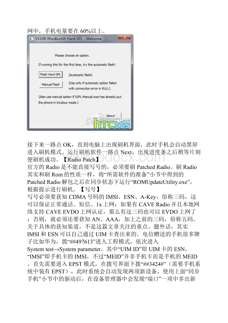 HTC+Touch+Pro2+CDMA刷机及写号方法教程法教程.docx_第2页