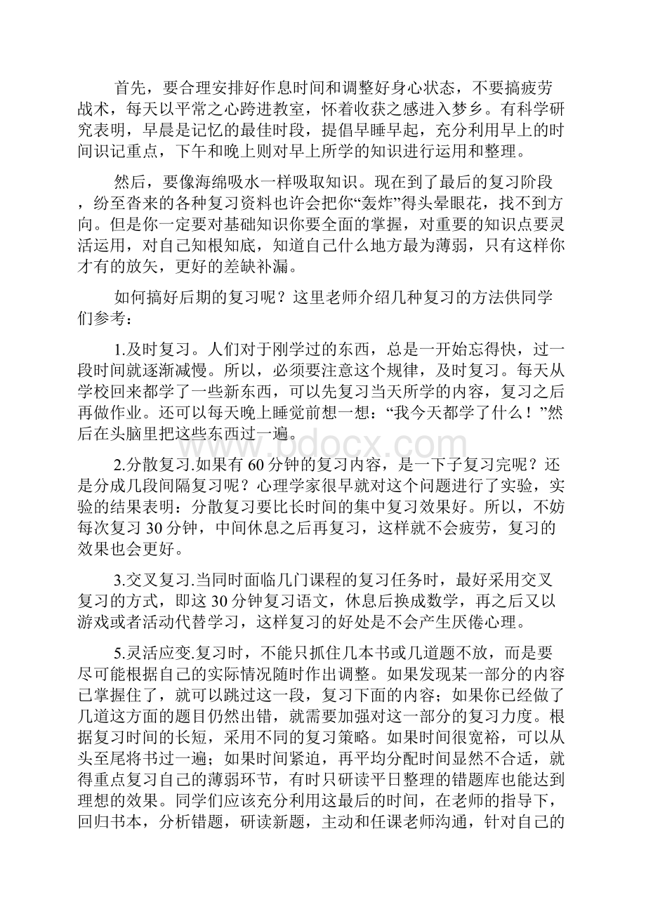 小学毕业班迎考动员大会老师发言稿范文精选4篇.docx_第2页