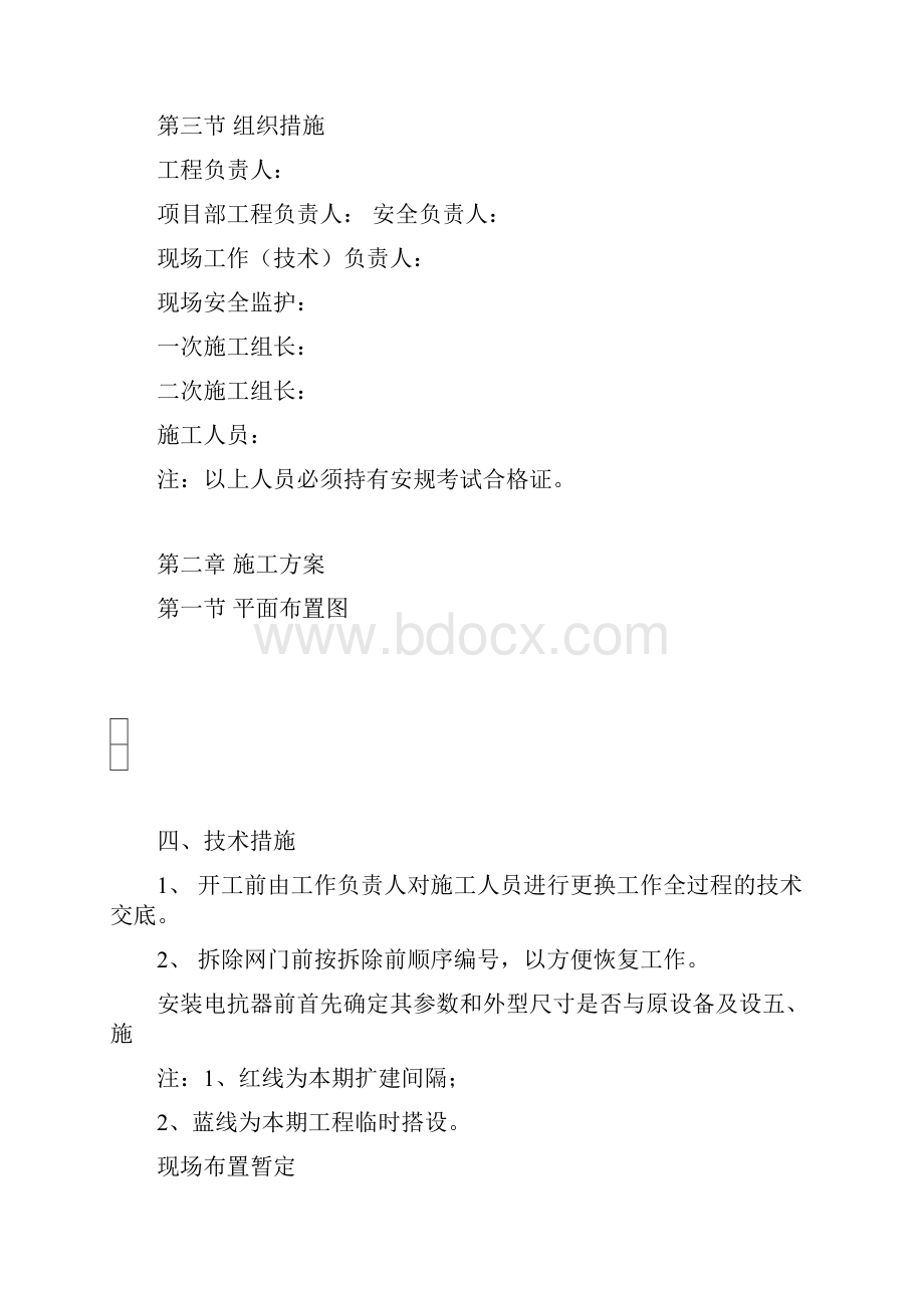 某220kv变电站110kv电隆线间隔扩建工程施工组织设计.docx_第3页