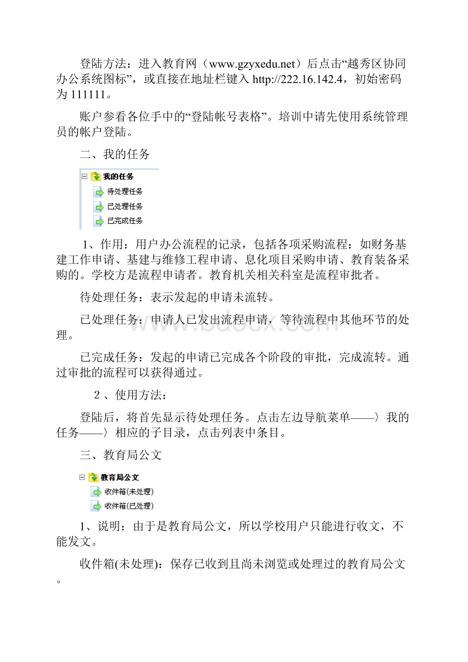 越秀区教育协同办公系统.docx_第2页