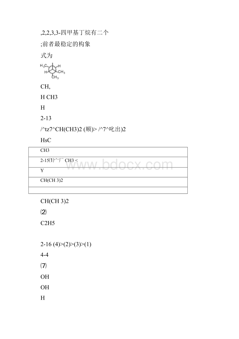 华东理工大学有机化学课后答案.docx_第2页