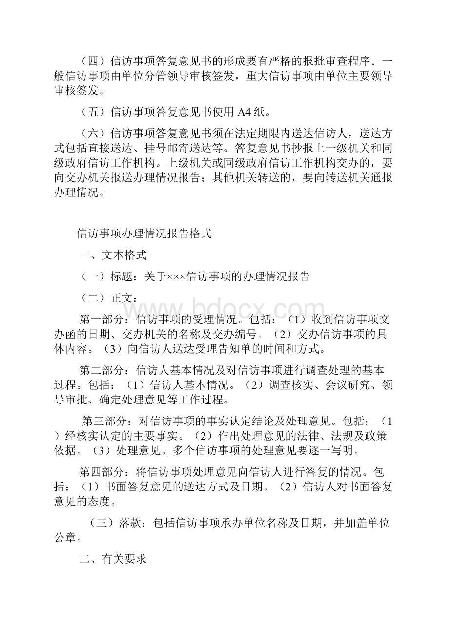 信访事项答复意见书格式及样本.docx_第2页