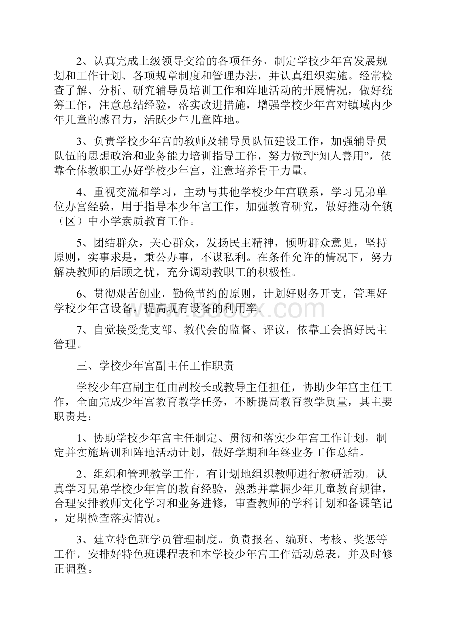 学校少年宫规章制度汇编.docx_第2页