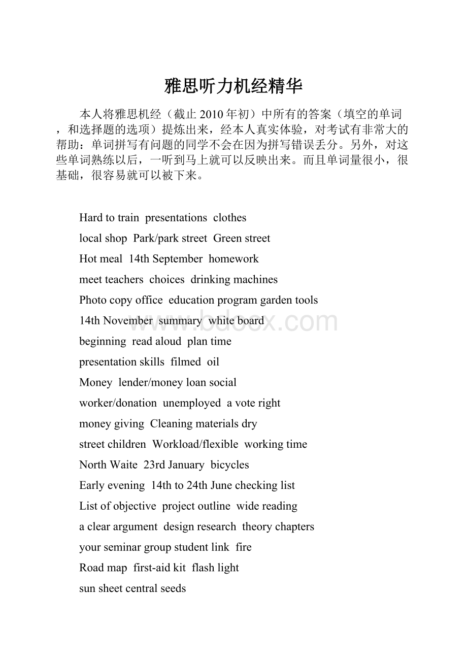 雅思听力机经精华.docx