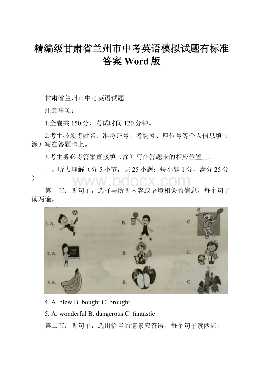 精编级甘肃省兰州市中考英语模拟试题有标准答案Word版.docx_第1页