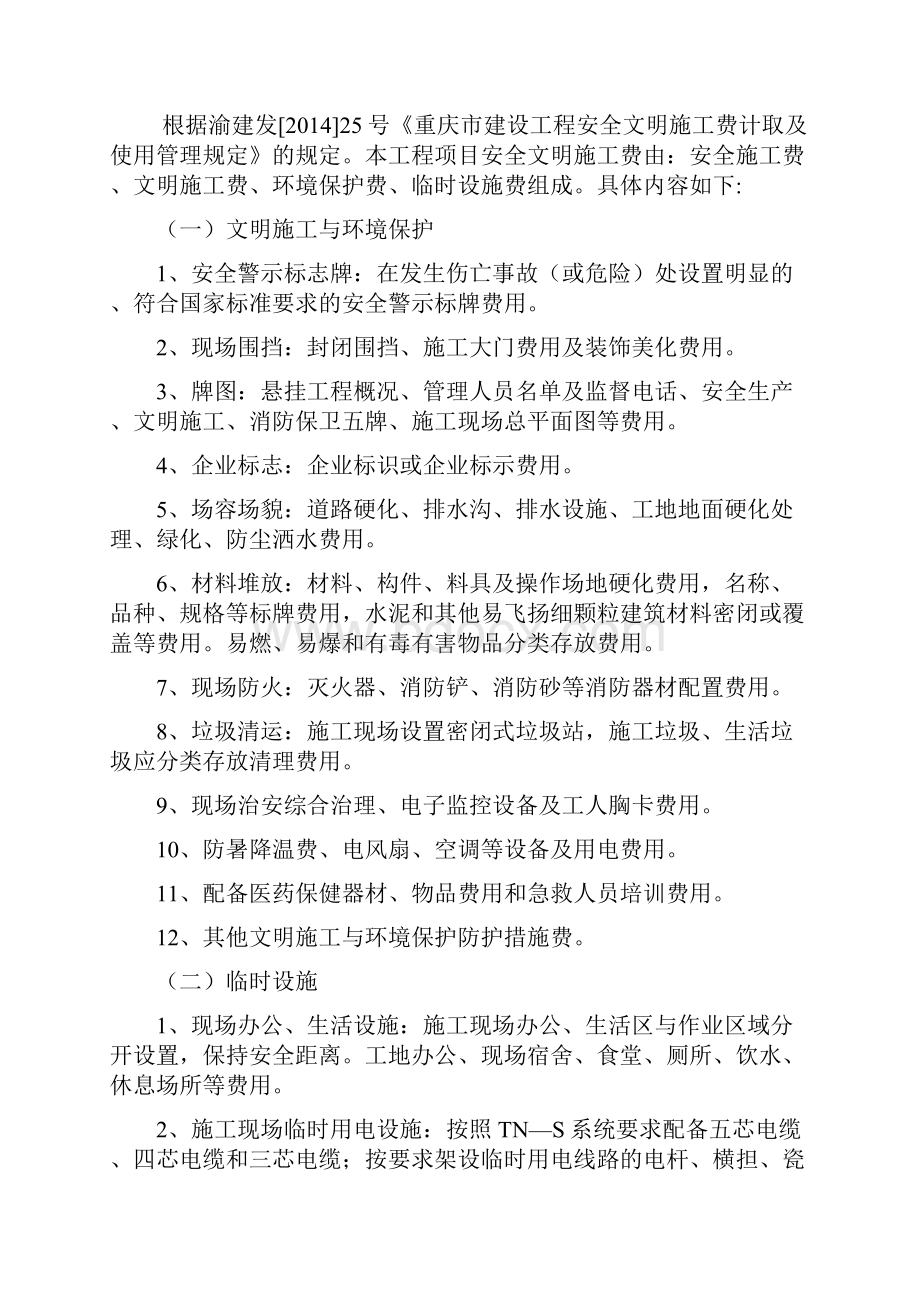 安全文明措施费使用计划.docx_第2页