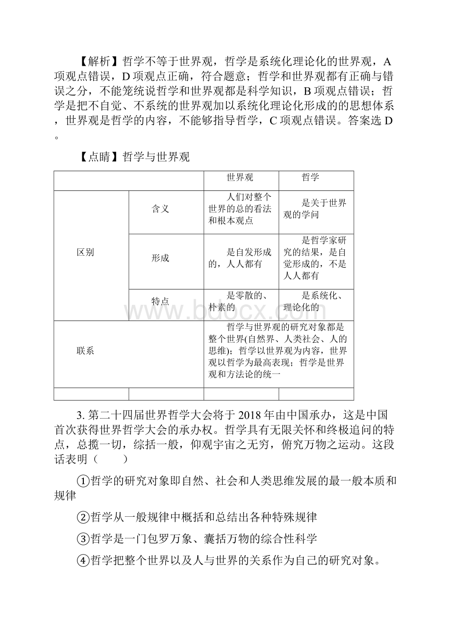 学年河南省商丘市九校高二上学期期中联考政治试题解析版.docx_第2页