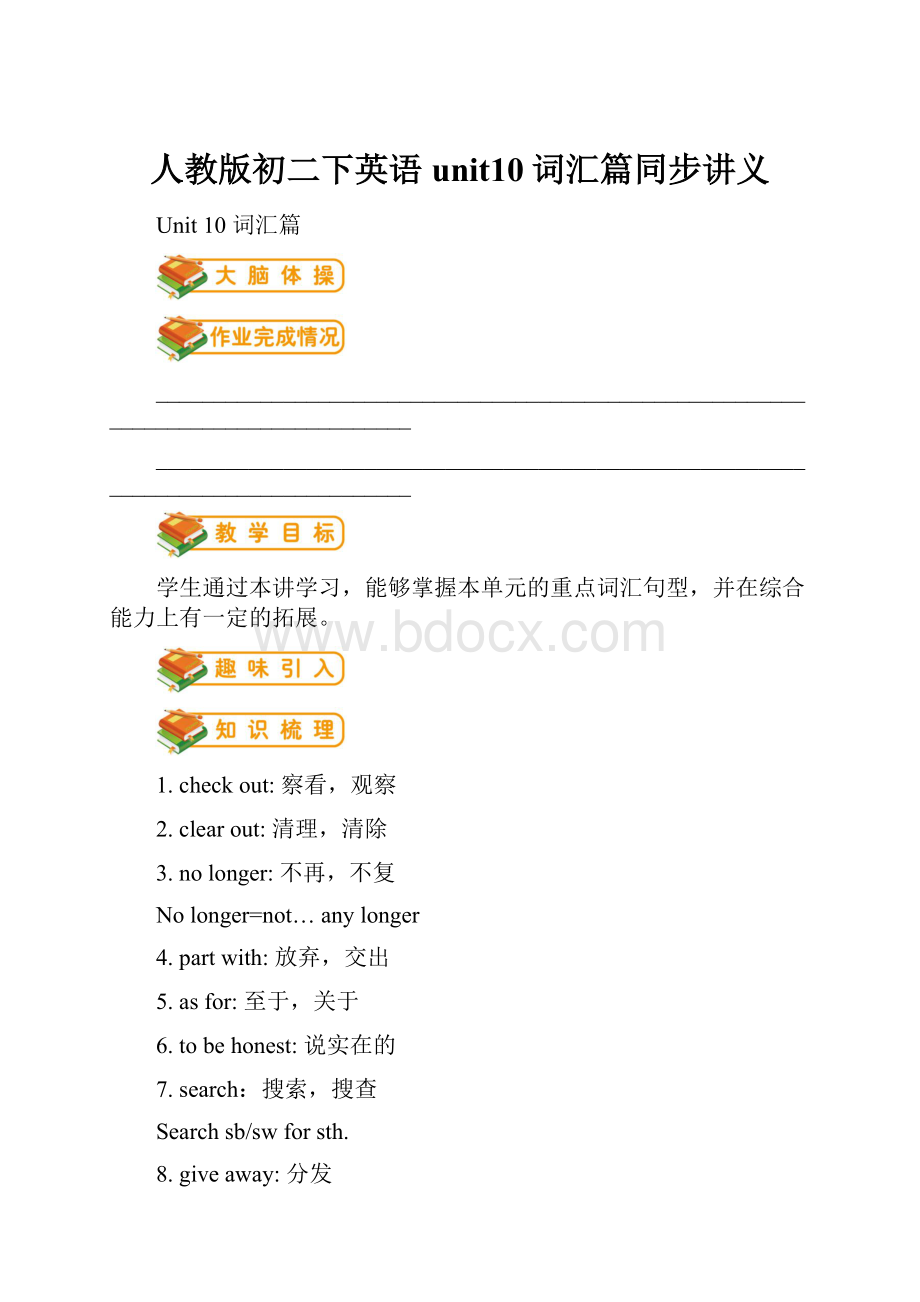 人教版初二下英语unit10词汇篇同步讲义.docx_第1页