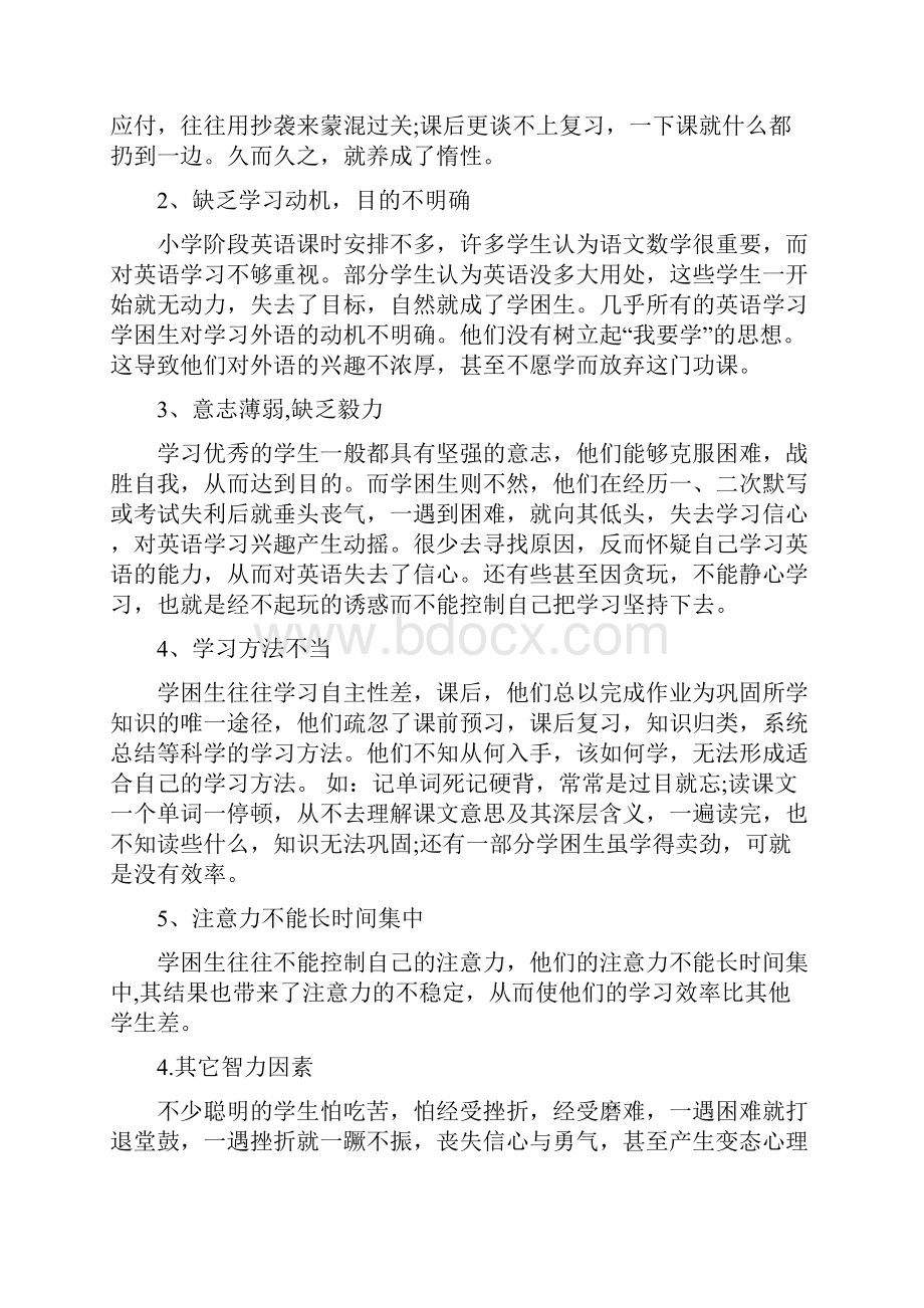 九年级英语学困生辅导计划.docx_第2页