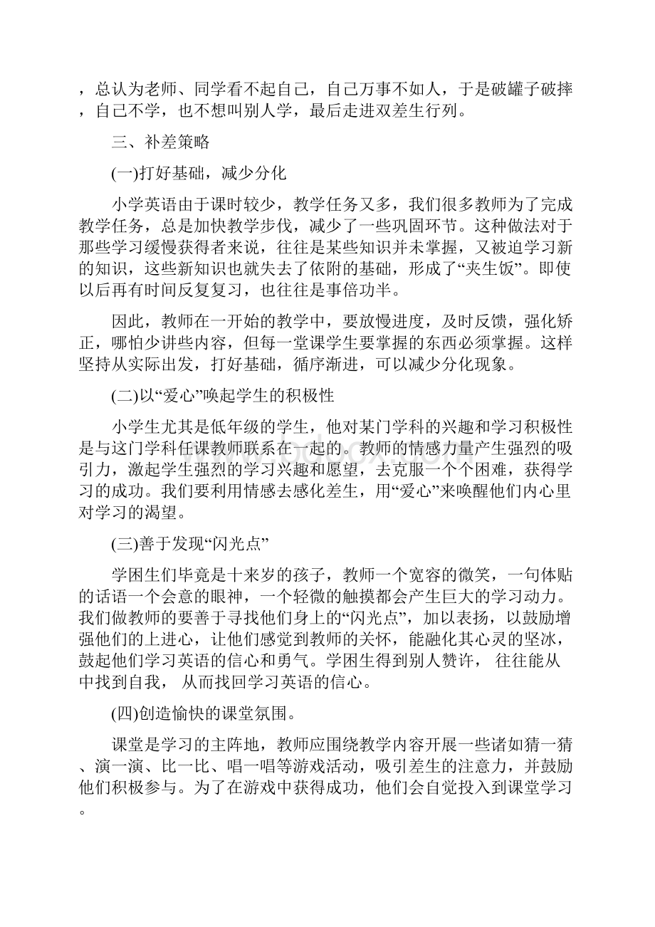 九年级英语学困生辅导计划.docx_第3页