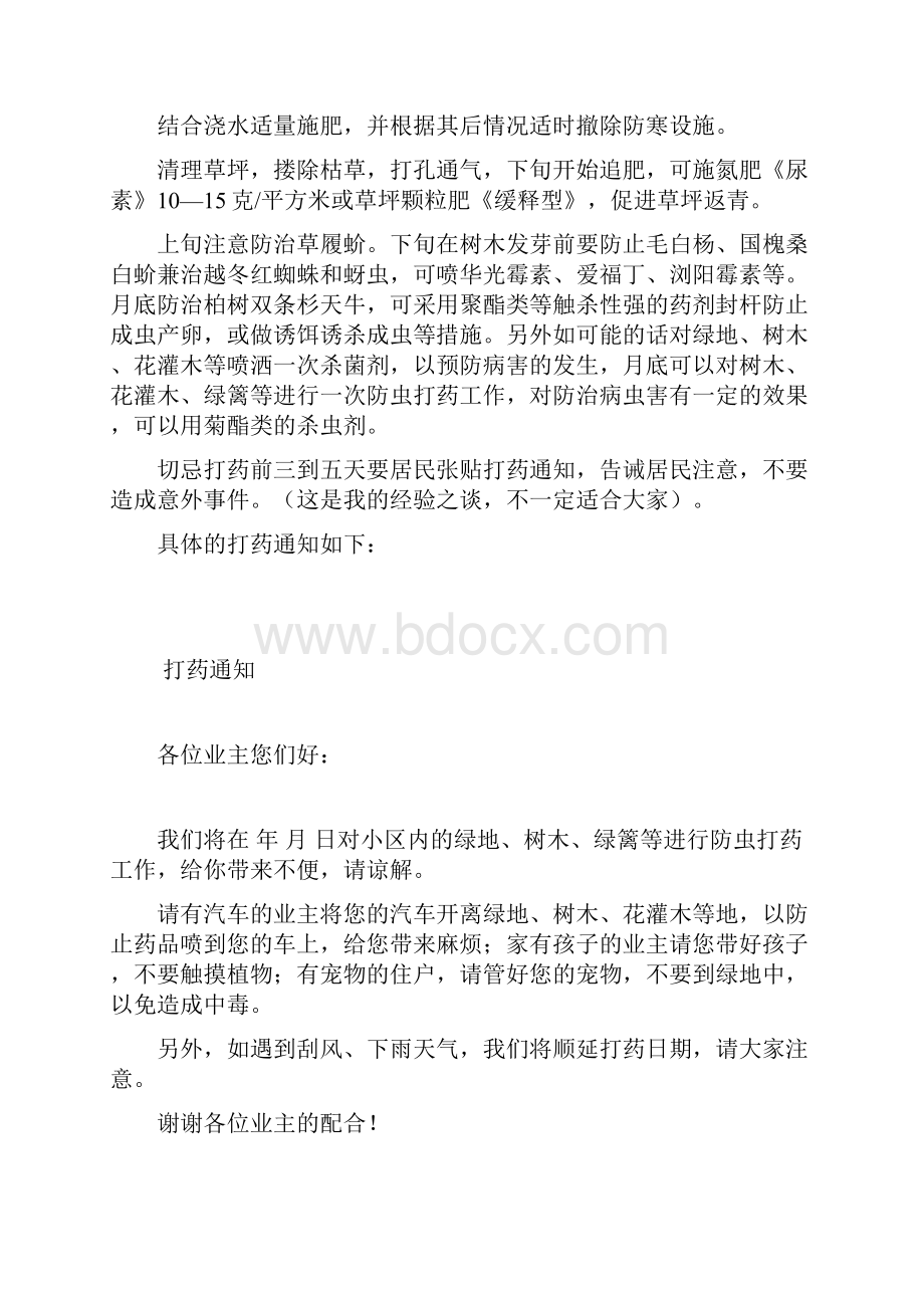 秦皇岛青之色园林小区绿化全年养护管理工作的一点经验1.docx_第3页