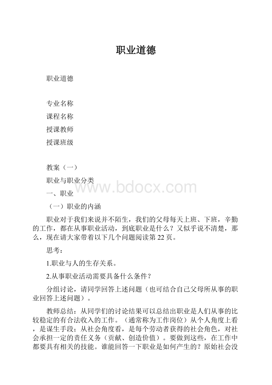 职业道德.docx