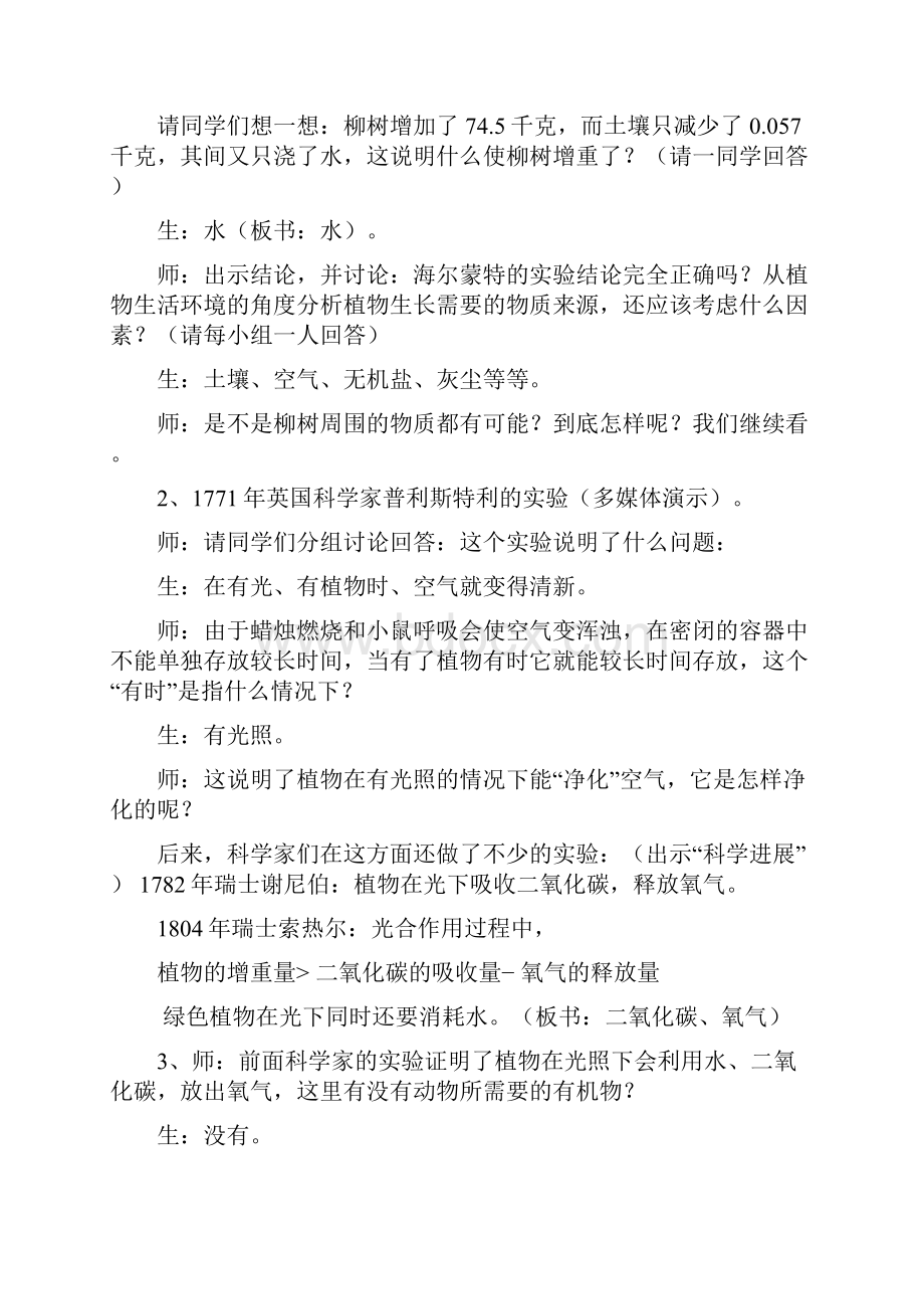 绿色植物通过光合作用制造有机物教案设计.docx_第3页