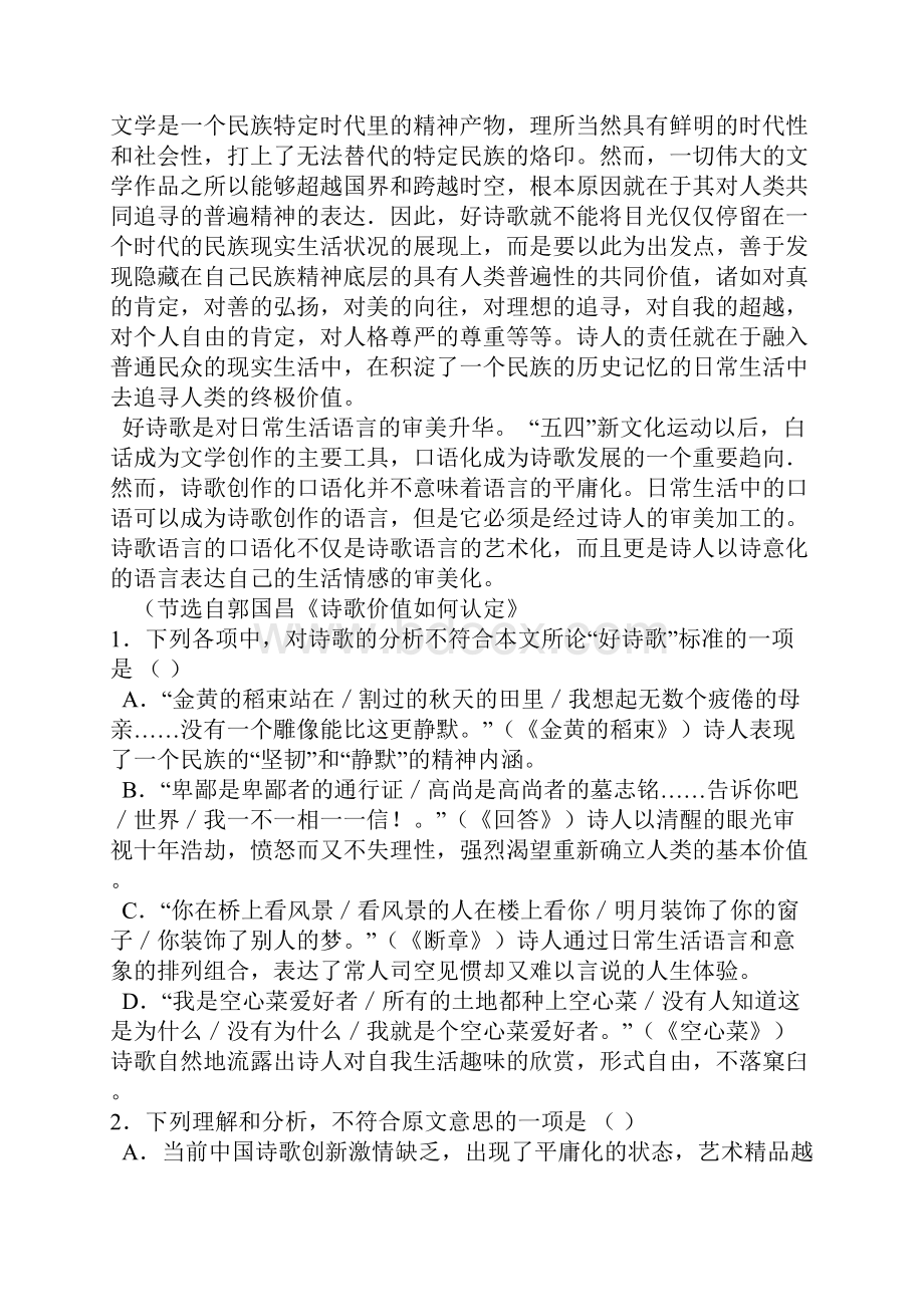 福建省福安高级中学霞浦七中周宁十中届高三语文上学期期中联考试题.docx_第2页