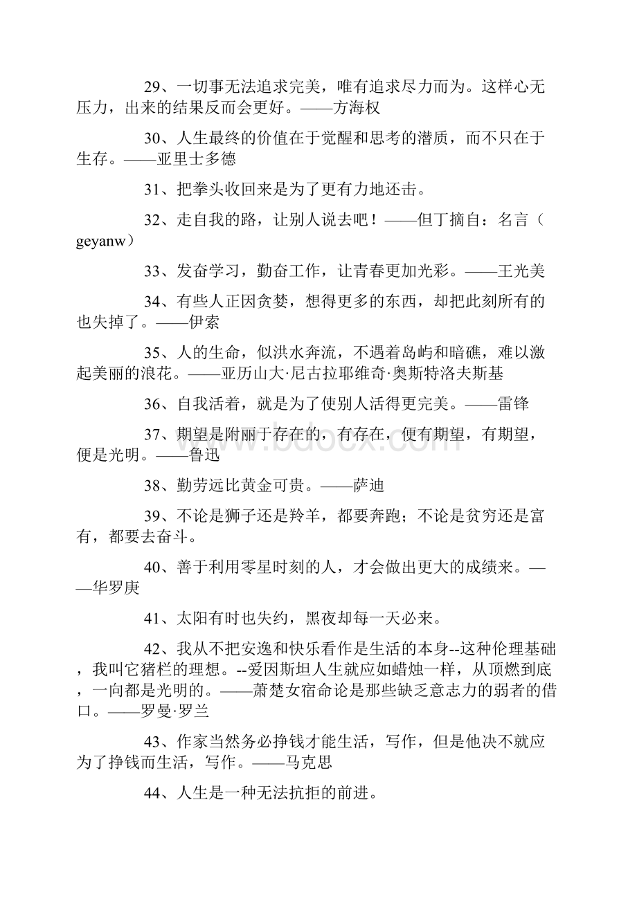 关于人生的名言.docx_第3页