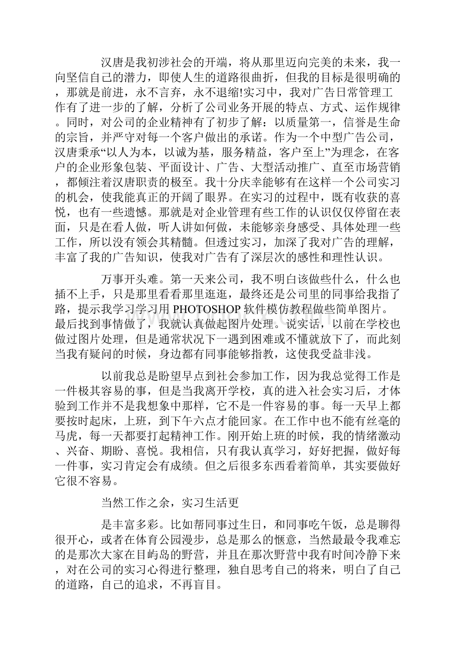 广告设计实习报告范文5篇.docx_第2页