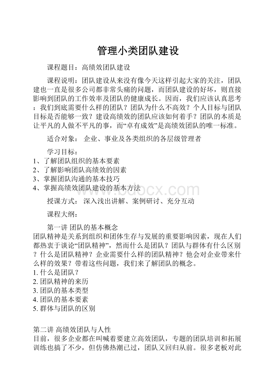 管理小类团队建设.docx