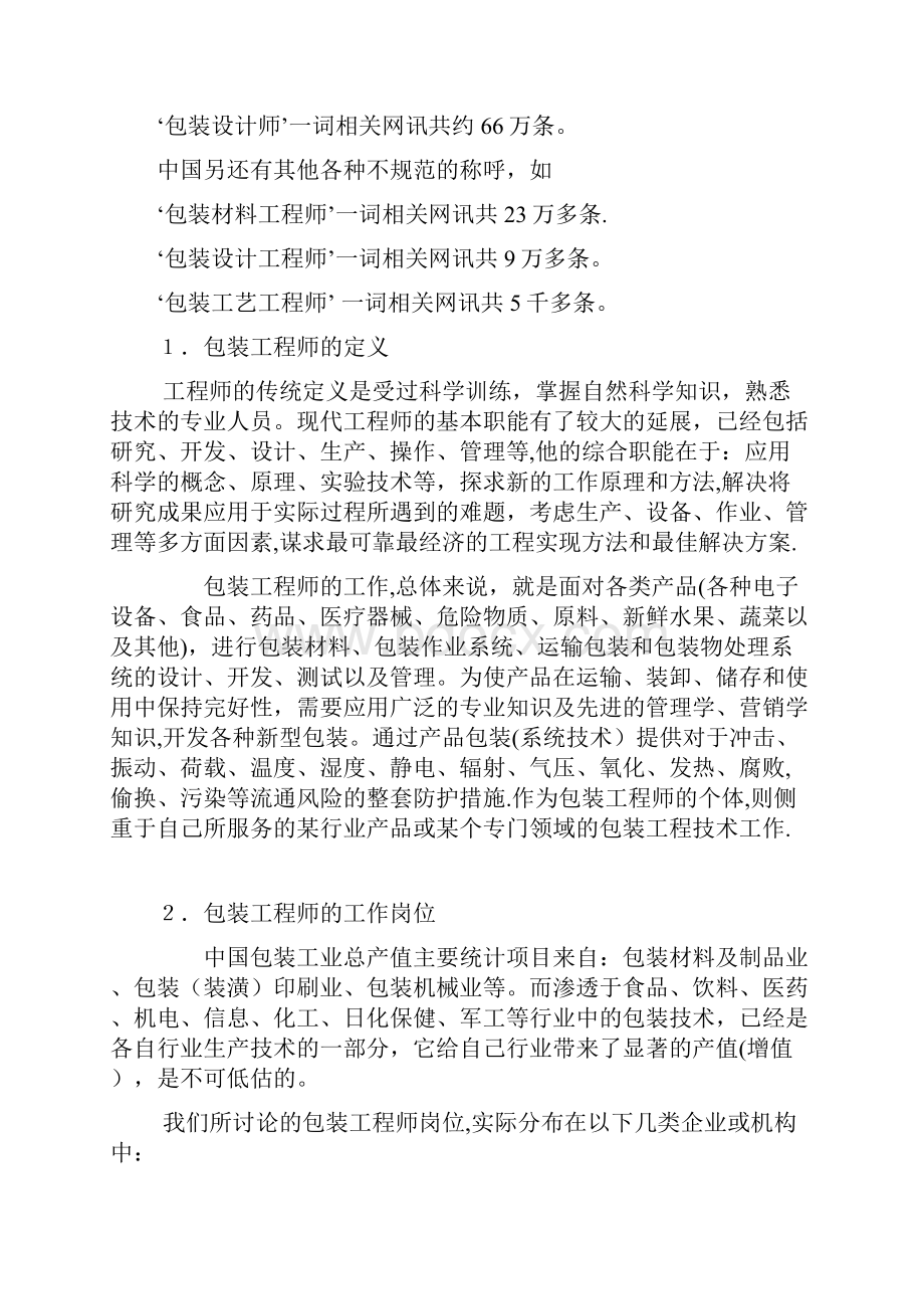 包装职业工程师资格认证.docx_第3页